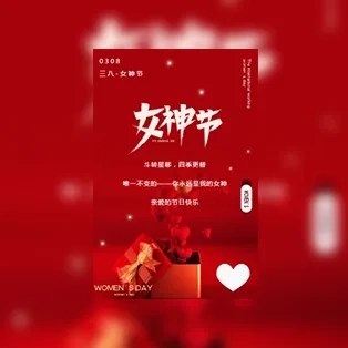38妇女三八女神节贺卡祝福