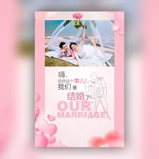 婚礼结婚邀请函请柬粉色