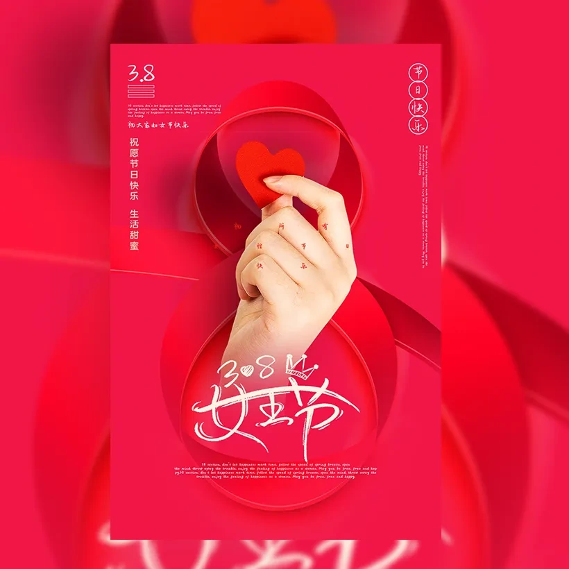 38妇女节女神节女王节公司企业商家贺卡