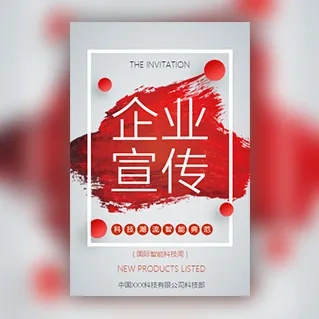 简约企业宣传招商加盟春夏新品发布科技产品手册展会