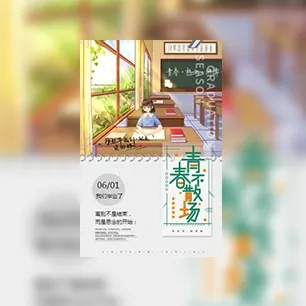 毕业相册毕业同学录纪念册 毕业典礼邀请函