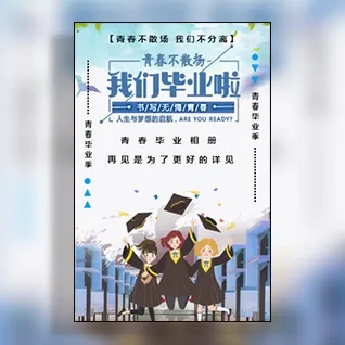 幼儿园小学中学毕业纪念相册毕业季毕业典礼邀请函