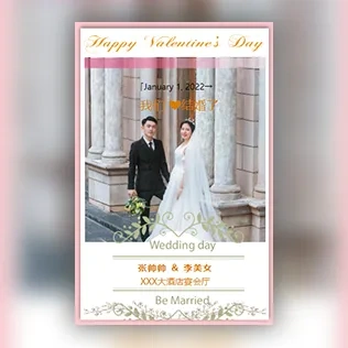 精致小清新漂亮结婚请帖