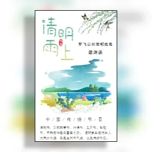 清明节春游踏青邀请函