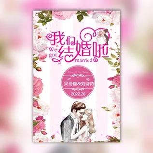 唯美小清新粉色玫瑰花森系婚礼结婚邀请函请柬请帖