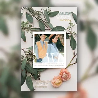 森系浪漫婚礼邀请函请柬请帖