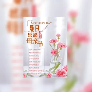 母亲节祝福贺卡感恩母亲