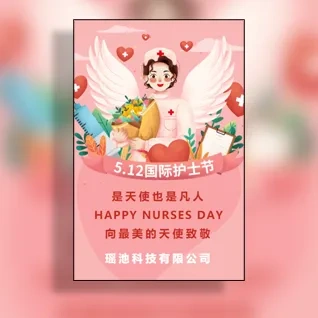 512国际护士节表彰邀请模板