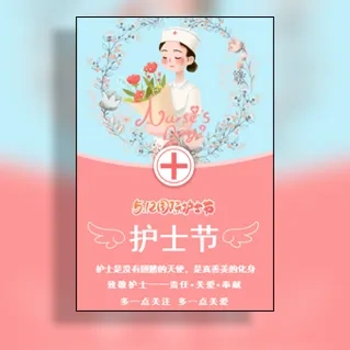 512国际护士节白衣天使