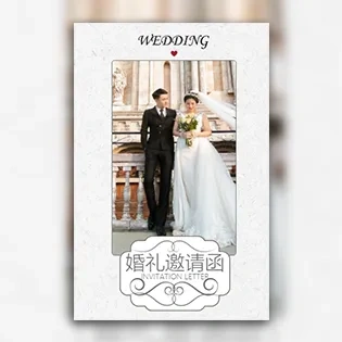 简约风格婚礼邀请函