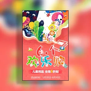 61六一儿童节服装活动促销特卖模板