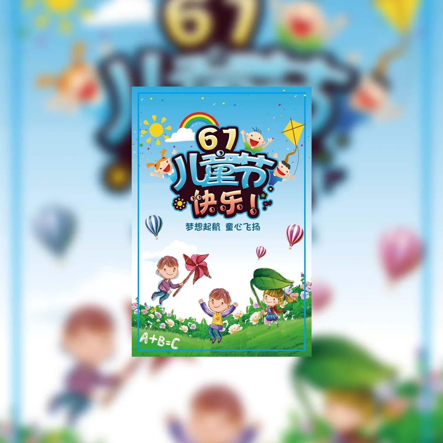 61六一儿童节幼儿园活动邀请函模板