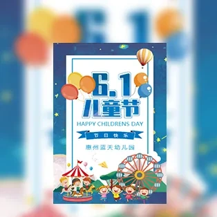 61六一儿童节祝福贺卡儿童节祝福相册