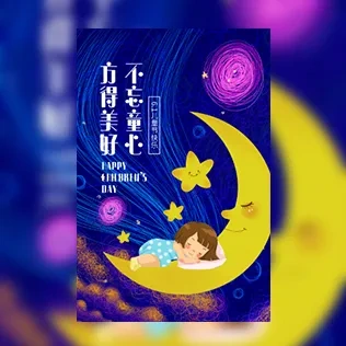 61六一儿童节成长相册