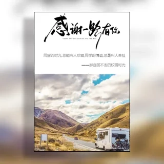 毕业季青春相册同学录毕业相册同学聚会纪念册