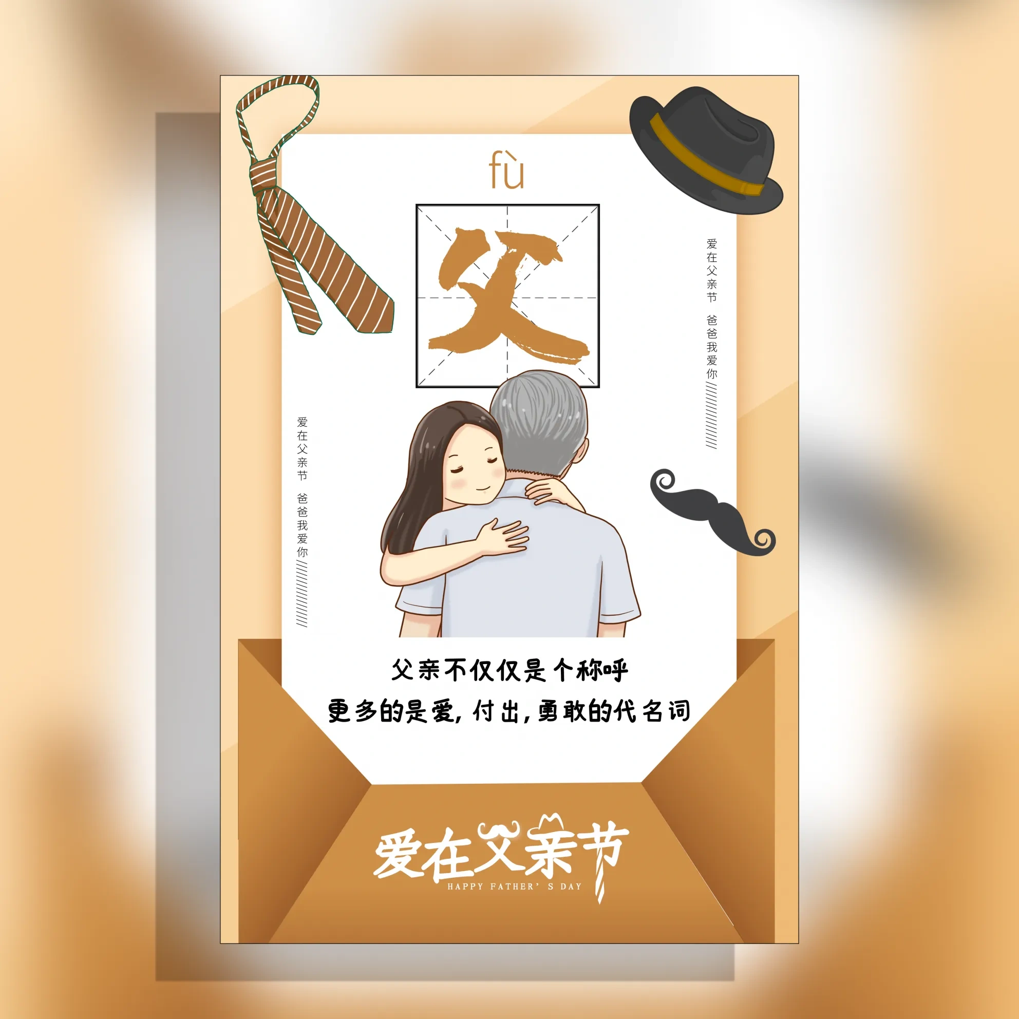 父亲节祝福贺卡