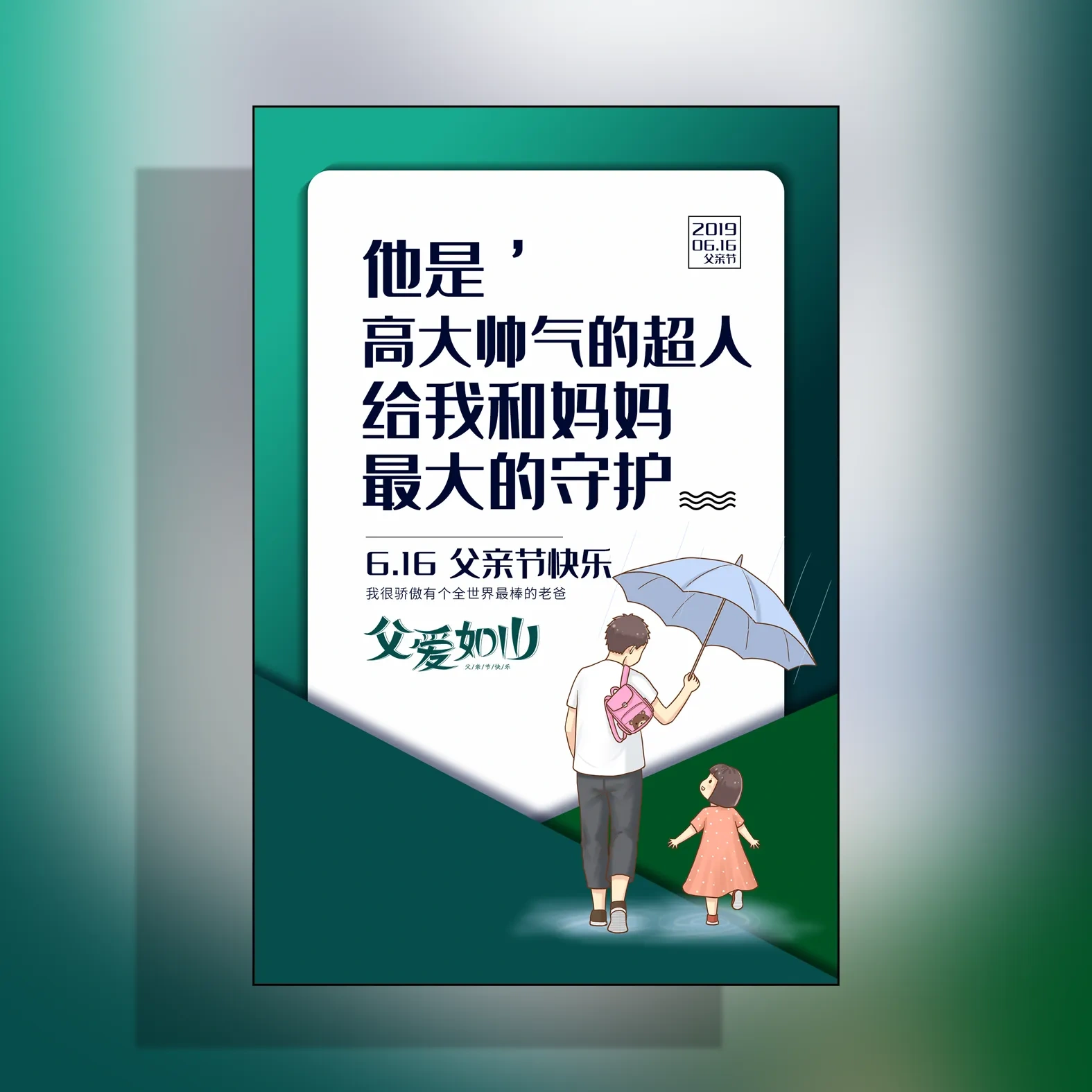 父亲节祝福贺卡表白父亲模板