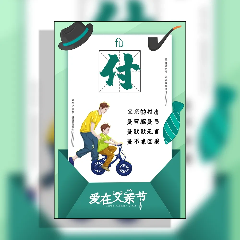 父亲节祝福贺卡模板制作