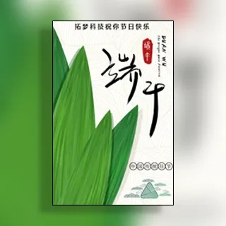 端午节祝福贺卡模板