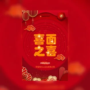 喜面之喜、吃喜面邀请函请柬请帖喜帖