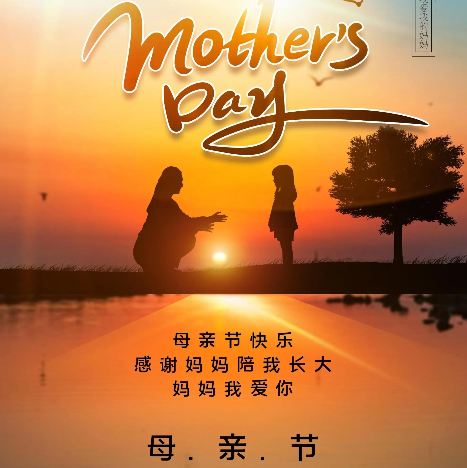 母亲节祝福贺卡