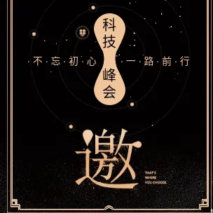 动感会议活动邀请函会展活动通用邀请函