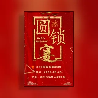 12岁圆锁、十二岁生日圆锁开锁、圆羊、迷魂锁邀请函