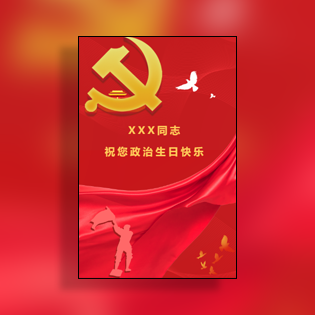 党员政治生日祝福贺卡