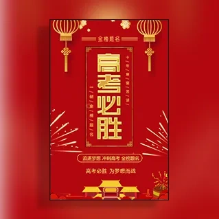 高考祝福贺卡高考加油高考注意事项个人祝福