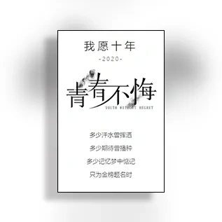 我为高考助力高考加油企业推广传播