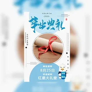 幼儿园/小学、中学、大学毕业相册毕业典礼邀请函