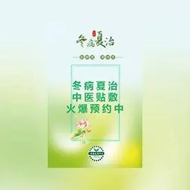 中医诊所、药贴宣传三伏贴三伏养生冬病夏治足疗店