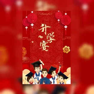 喜庆升学宴/谢师宴上大学电子邀请函模板