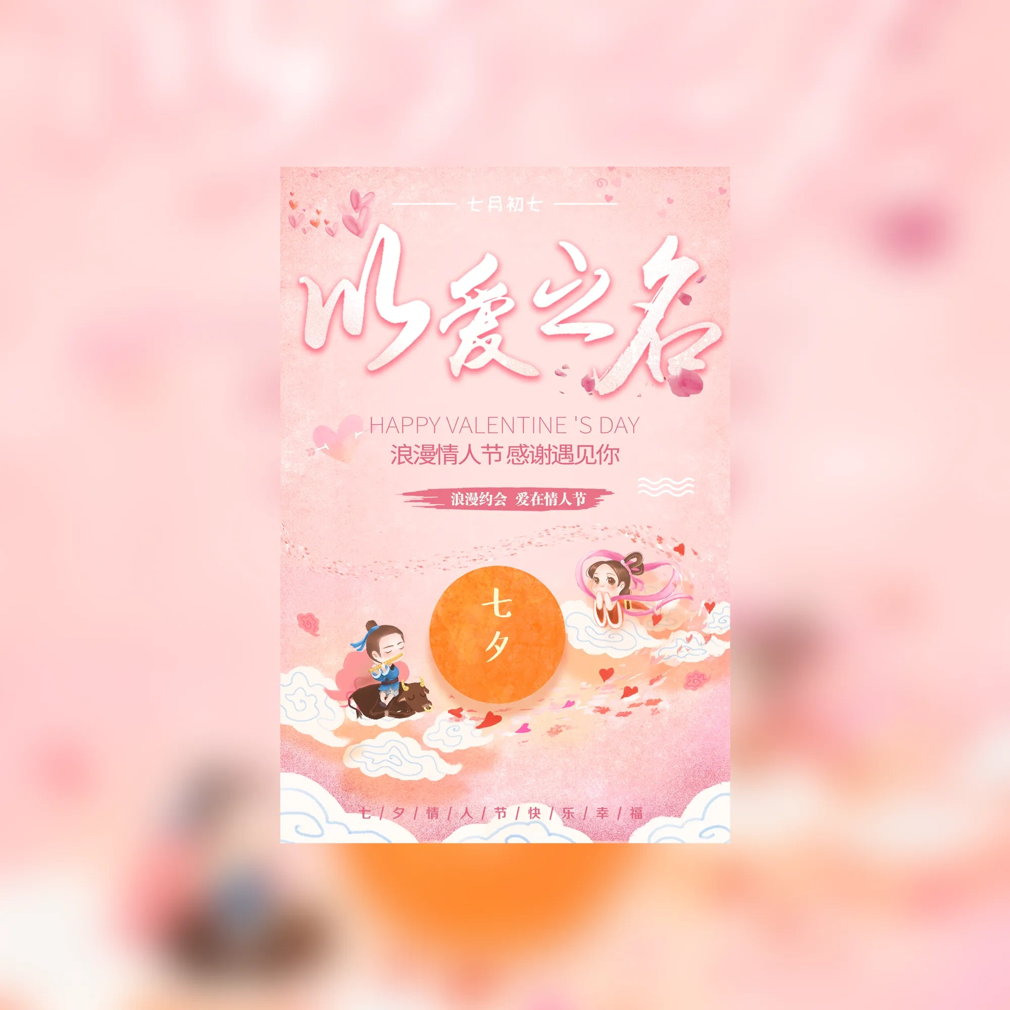 七夕相亲邀请函模板七夕相亲活动邀请函