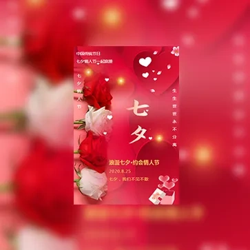 粉色简约清新七夕情人节相亲会活动邀请函模板