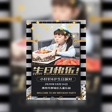 黑色高端大气小孩生日请柬贺卡生日派对邀请函