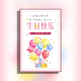 小朋友十岁十二岁生日请柬祝福贺卡活动邀请函