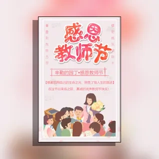 教师节感恩老师恩师祝福贺卡相册