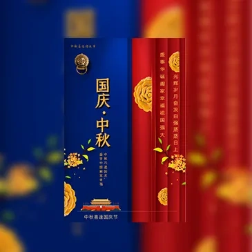 国风中秋国庆节日晚会聚会活动祝福贺卡模板通用