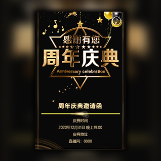 主播生日周年庆典直播百日庆典邀请函请柬