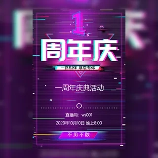 主播直播生日百日周年庆典邀请函