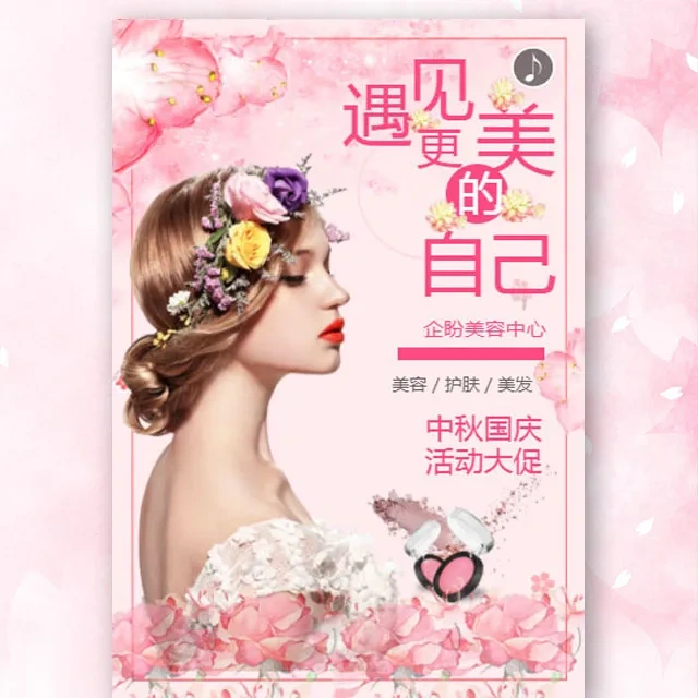 美肤美容瑜伽开业活动邀请函