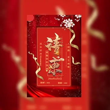 女儿/儿子结婚父母名义邀请喜庆模板推荐