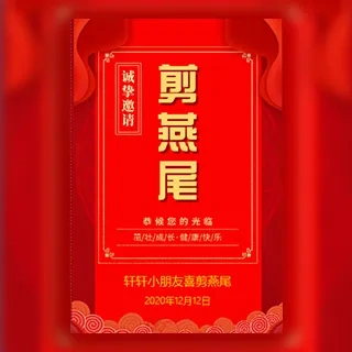 儿子小孩喜剪燕尾剪鸭尾邀请函