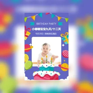 宝宝三朝/九天/十二天满月邀请函