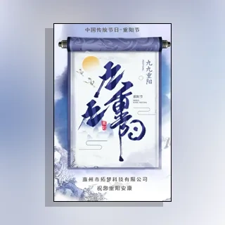 重阳节企业个人学校祝福宣传