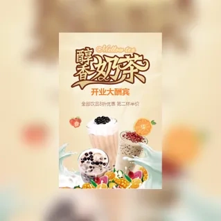 奶茶店开业奶茶促销奶茶外卖