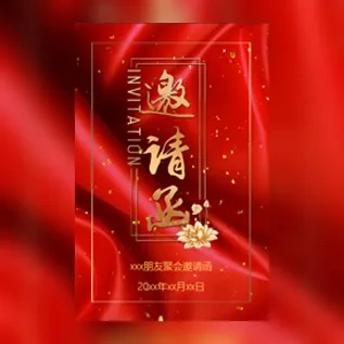 好朋友吃饭聚餐聚会同事饭局邀请函