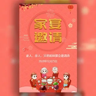 兄弟姐妹聚餐家宴家庭聚餐家人聚会邀请函