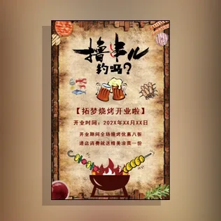 烧烤店开业活动促销模板